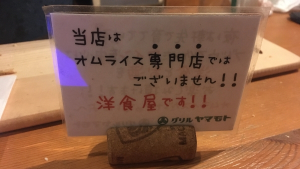 当店はオムライス専門店ではありません!