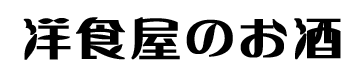 ペアリンググリルチキン