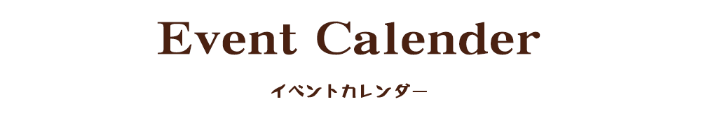 カレンダー