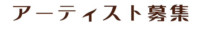 キャンプイベント