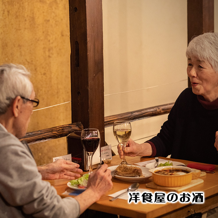 洋食屋のお酒