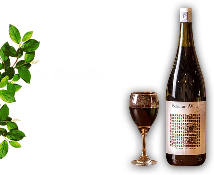 お飲み物は